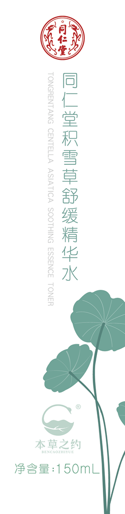 同仁堂積雪草舒緩精華水