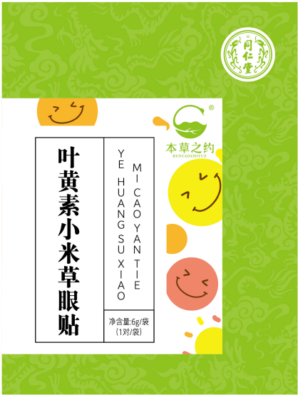 同仁堂葉黃素小米草眼貼