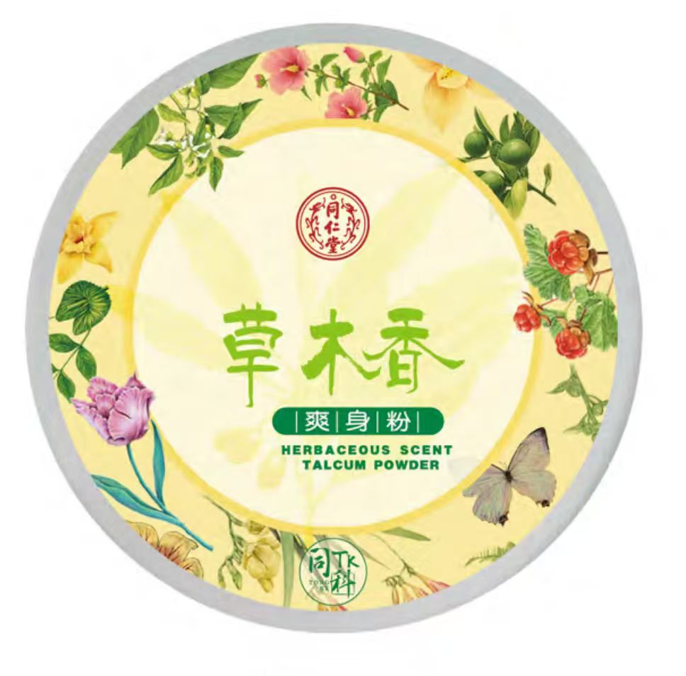 同仁堂草木香爽身粉