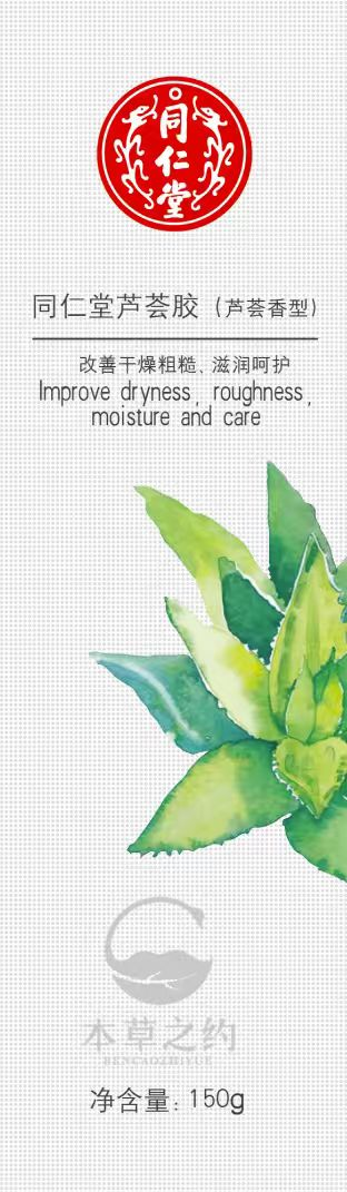 同仁堂蘆薈膠（蘆薈香型）