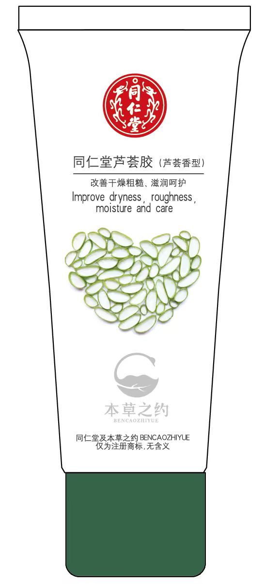 同仁堂蘆薈膠（蘆薈香型）