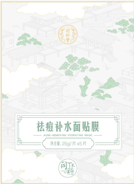 同仁堂祛痘補水面貼膜