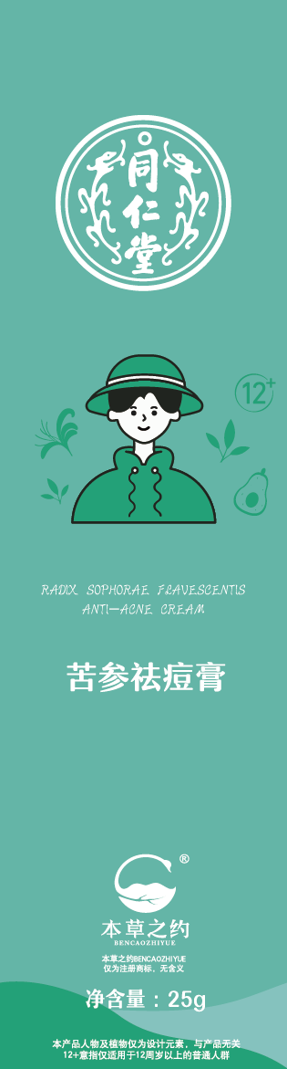 同仁堂苦參祛痘膏