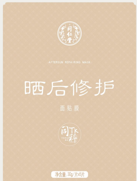 同仁堂曬后修護面貼膜