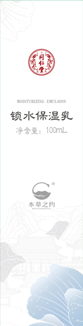 本草之約鎖水保濕乳