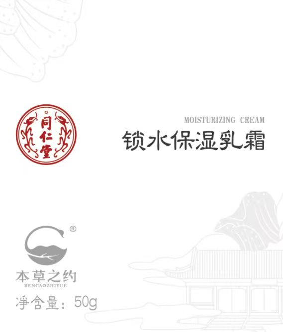 本草之約鎖水保濕乳霜