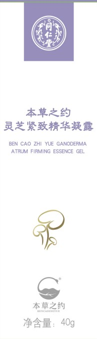 本草之約靈芝緊致精華凝露