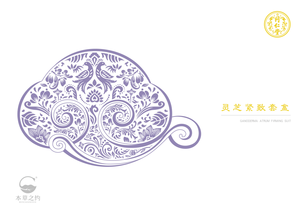 本草之約靈芝緊致套盒