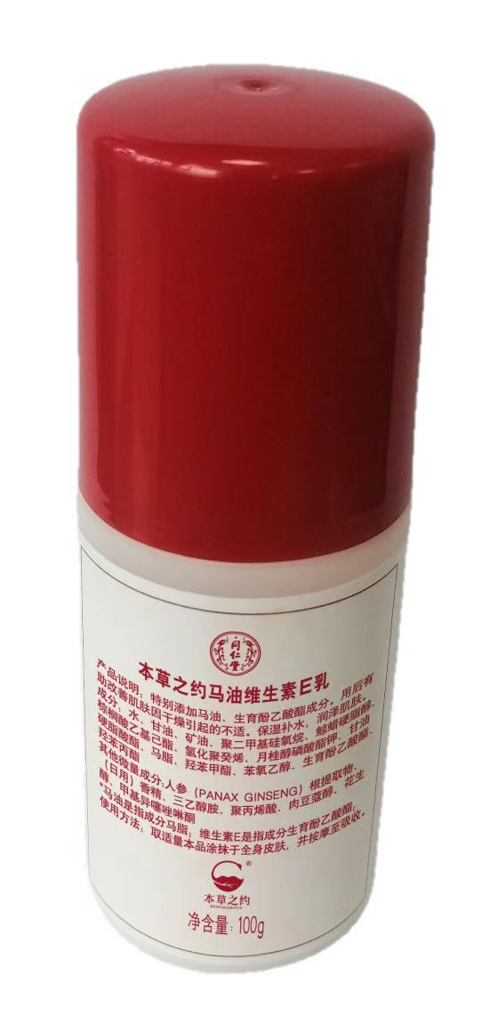 本草之約馬油維生素E乳