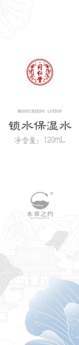 本草之約鎖水保濕水