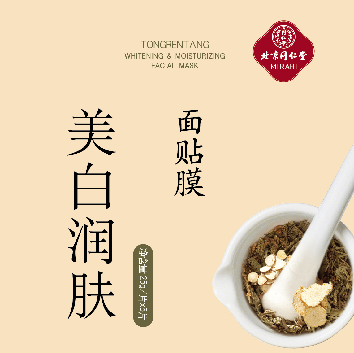 同仁堂美白潤膚面貼膜