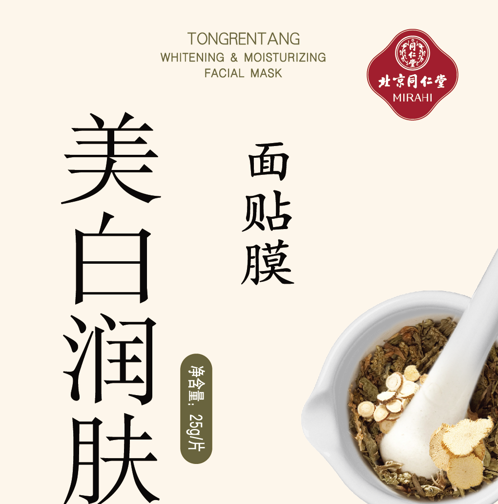 同仁堂美白潤膚面貼膜