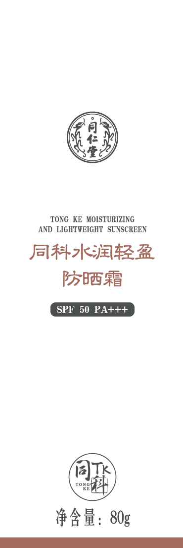 同科水潤輕盈防曬霜