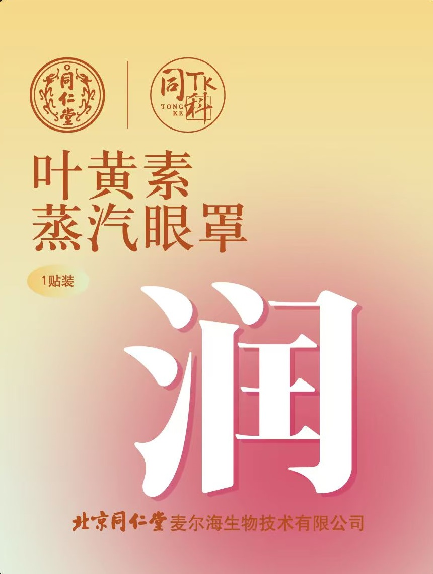 葉黃素蒸汽眼罩