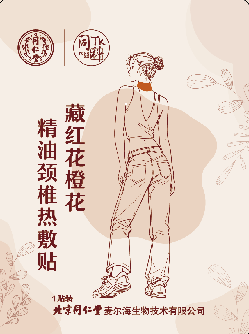 藏紅花橙花精油頸椎熱敷貼