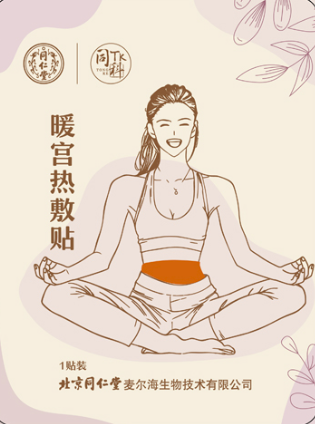 暖宮熱敷貼