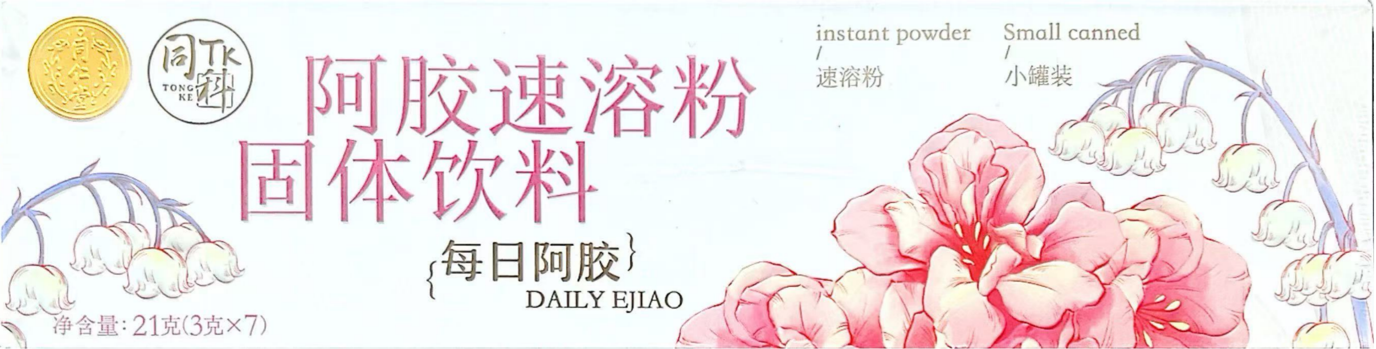 阿膠速溶粉固體飲料