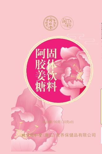 阿膠姜糖固體飲料