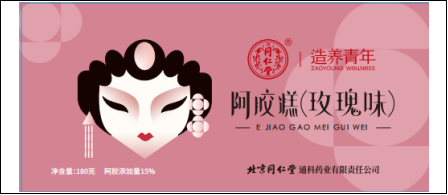 阿膠糕（玫瑰味）