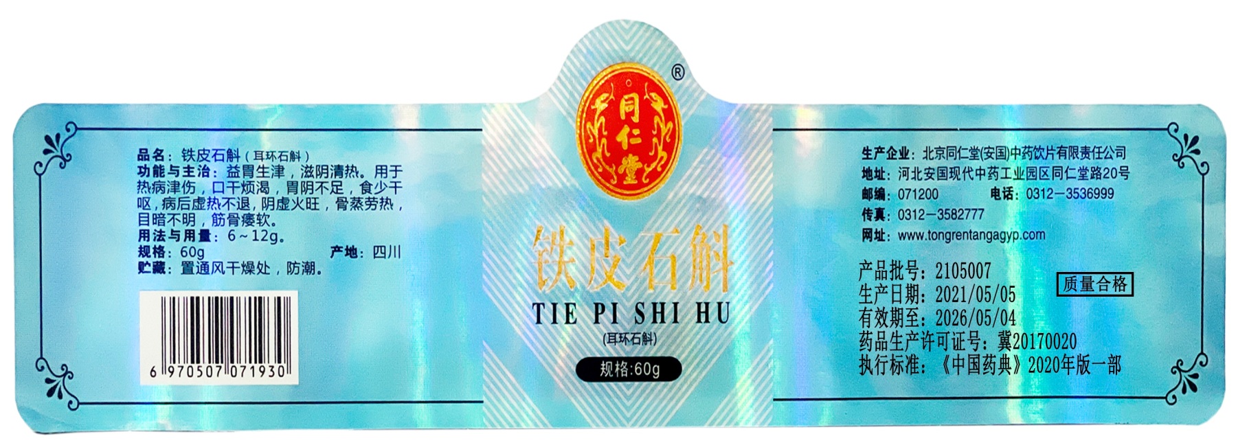 鐵皮石斛（耳環(huán)石斛）