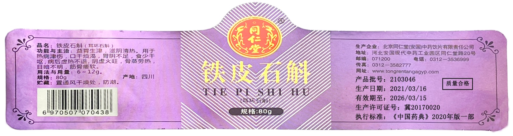 鐵皮石斛（耳環(huán)石斛）