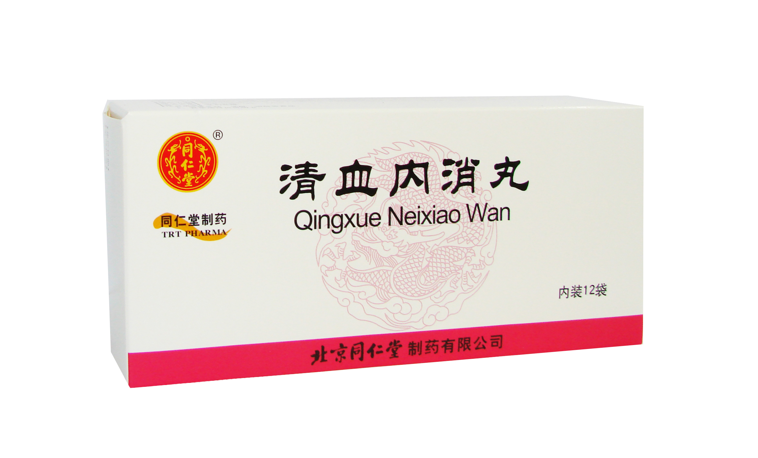 清血內(nèi)消丸