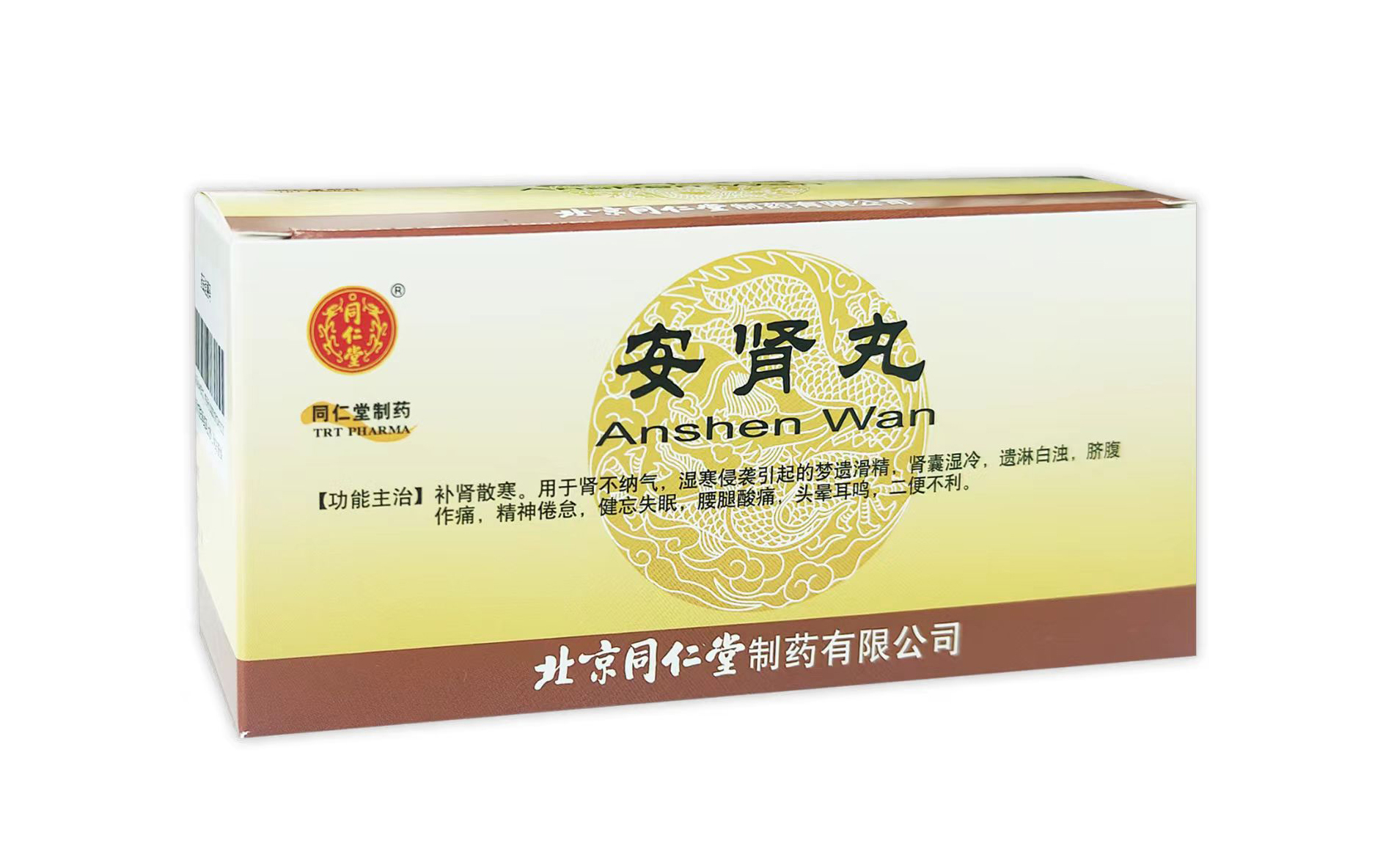 安腎丸